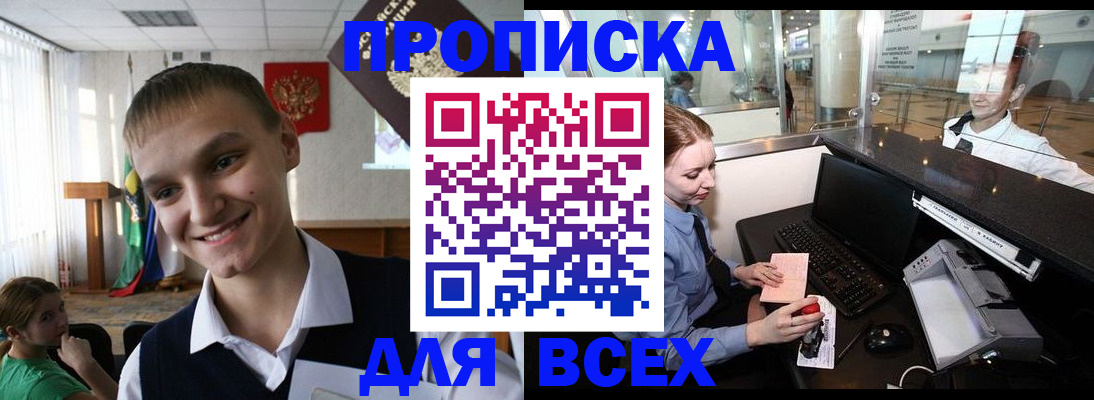 временная регистрация в Челябинске