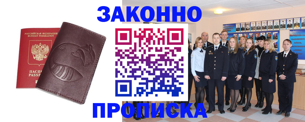 временная прописка в Челябинске