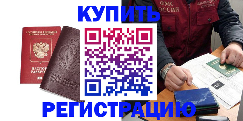 прописка от собственника в Челябинске